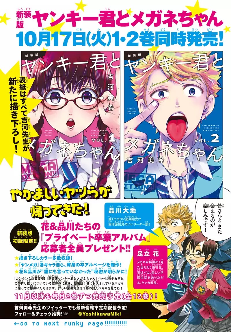 Yanki-kun to Megane-chan Chapter 212 page 5 - Chapter 212: Epilogue