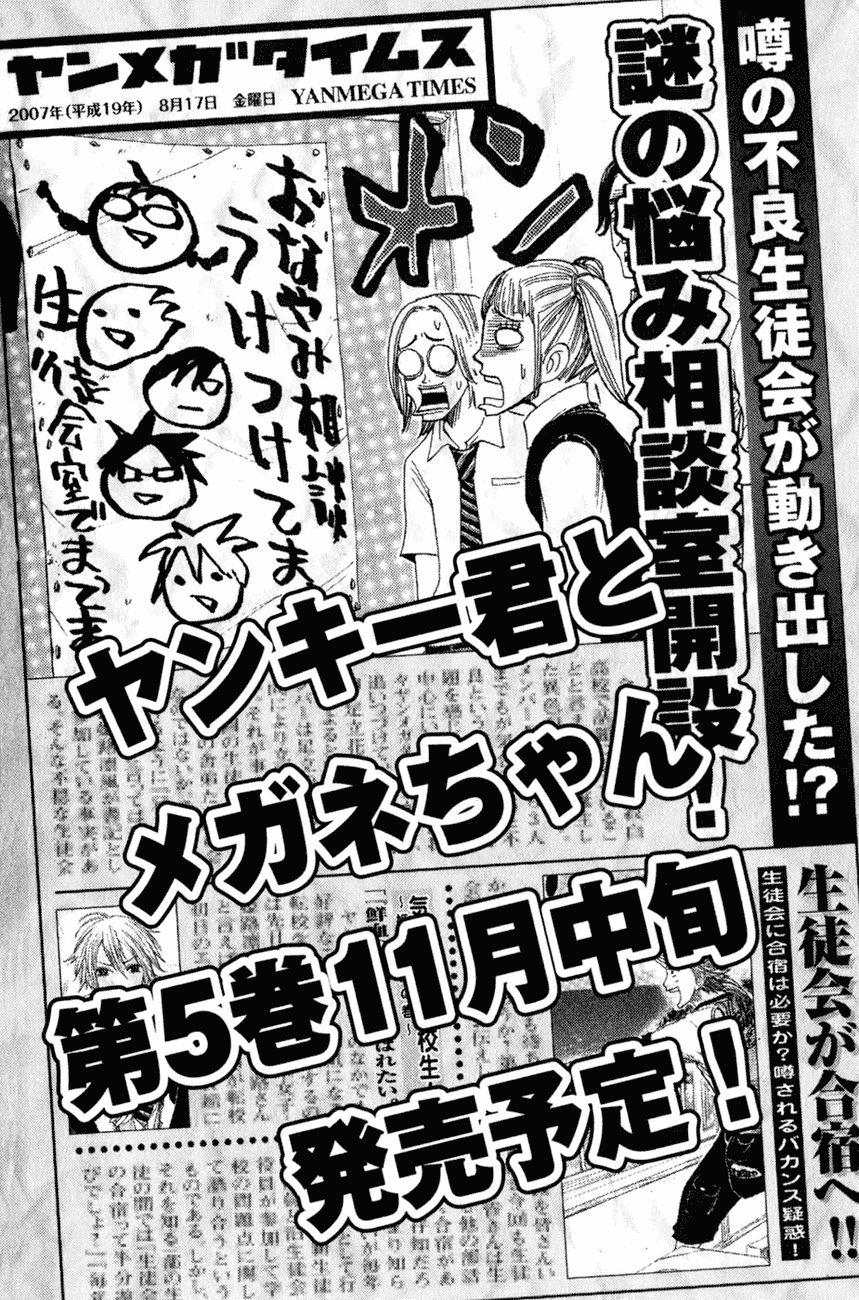 Yanki-kun to Megane-chan Chapter 32 page 29 - Chapter 32: The Pink Warrior Should Just Shut Up!
