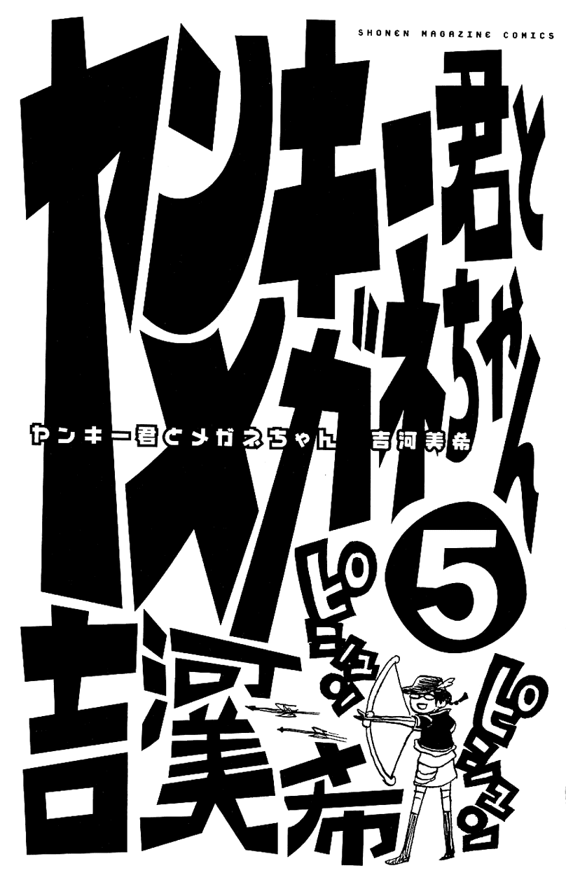 Yanki-kun to Megane-chan Chapter 33 page 5 - Chapter 33: It Doesn't Look Like It Was Made by a Human