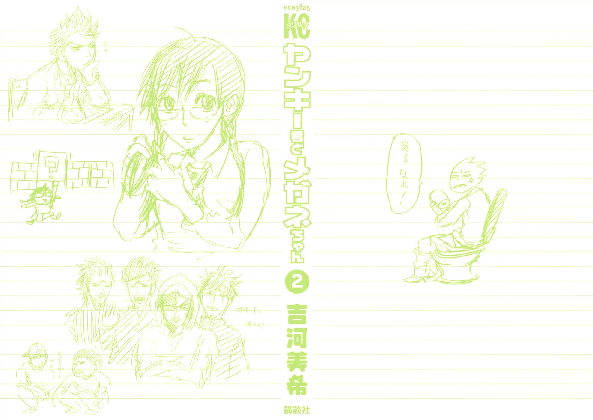 Yanki-kun to Megane-chan Chapter 4 page 4 - Chapter 4: The Meat's Gonna Get Cold!