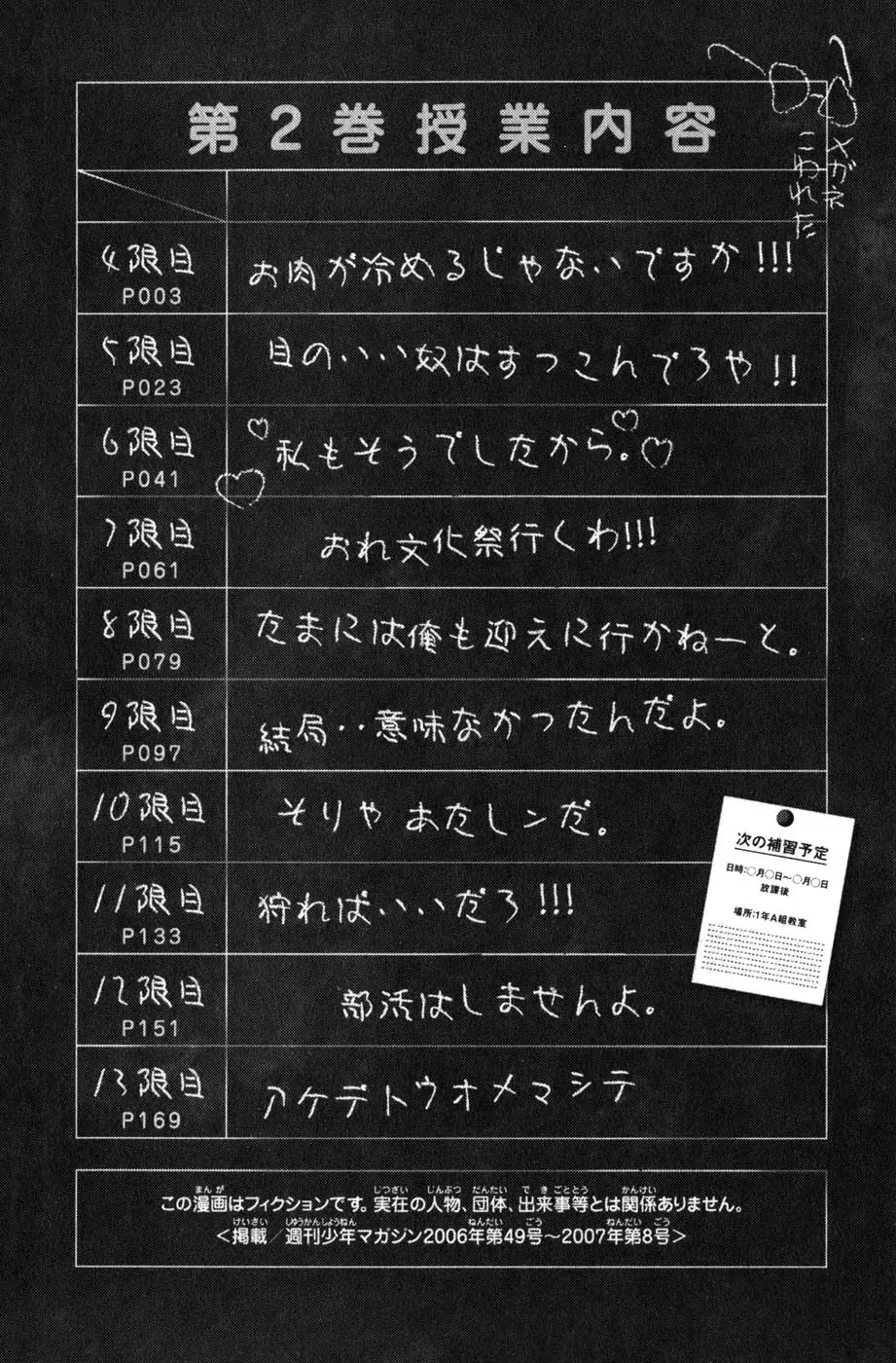 Yanki-kun to Megane-chan Chapter 4 page 6 - Chapter 4: The Meat's Gonna Get Cold!