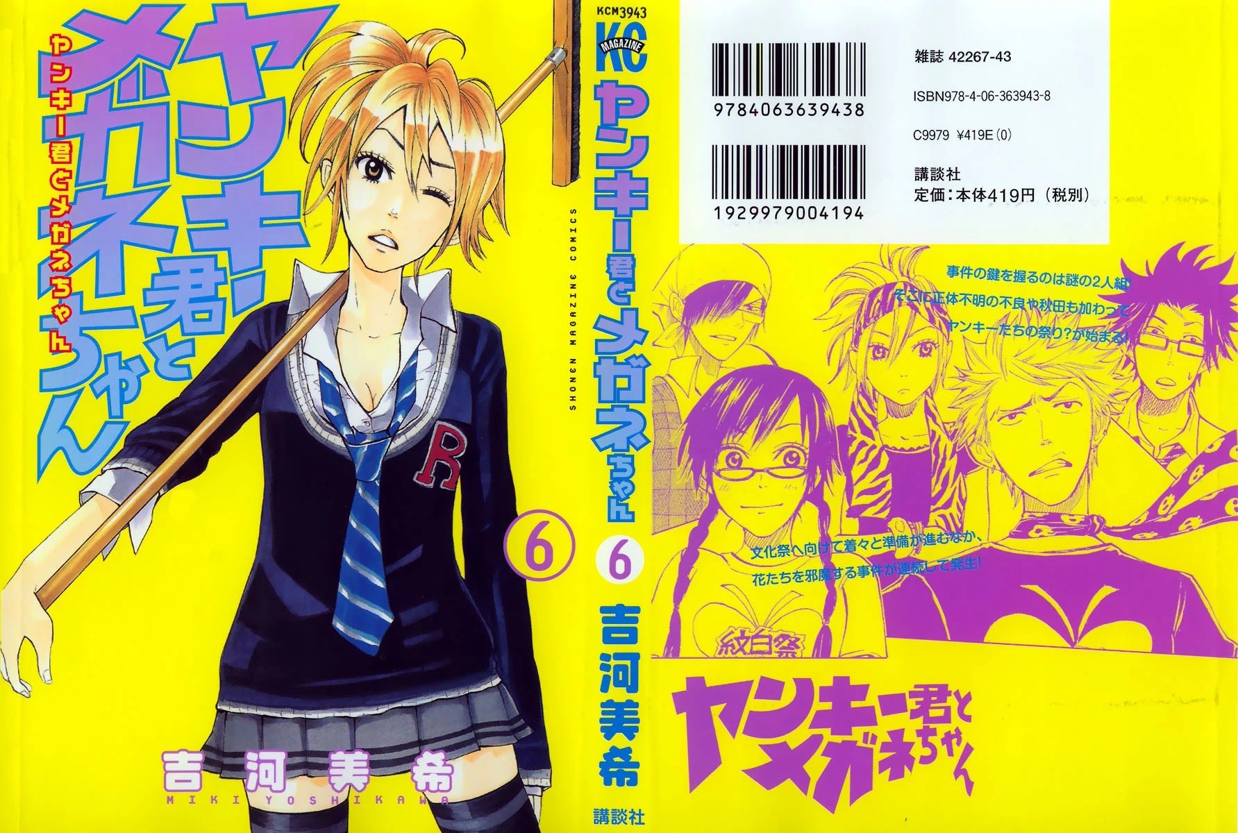 Yanki-kun to Megane-chan Chapter 43 page 1 - Chapter 43: It Must've Been Some Old Guy's Idea, Right?