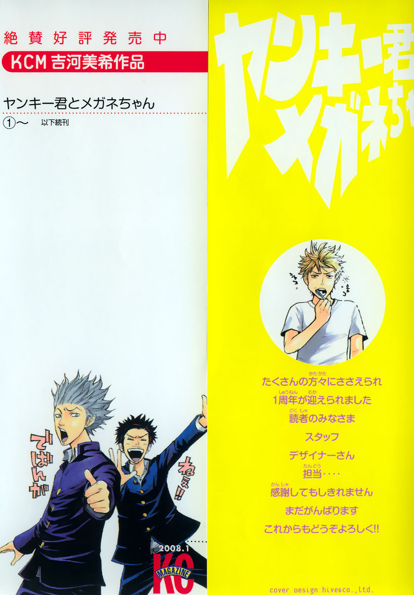 Yanki-kun to Megane-chan Chapter 43 page 2 - Chapter 43: It Must've Been Some Old Guy's Idea, Right?
