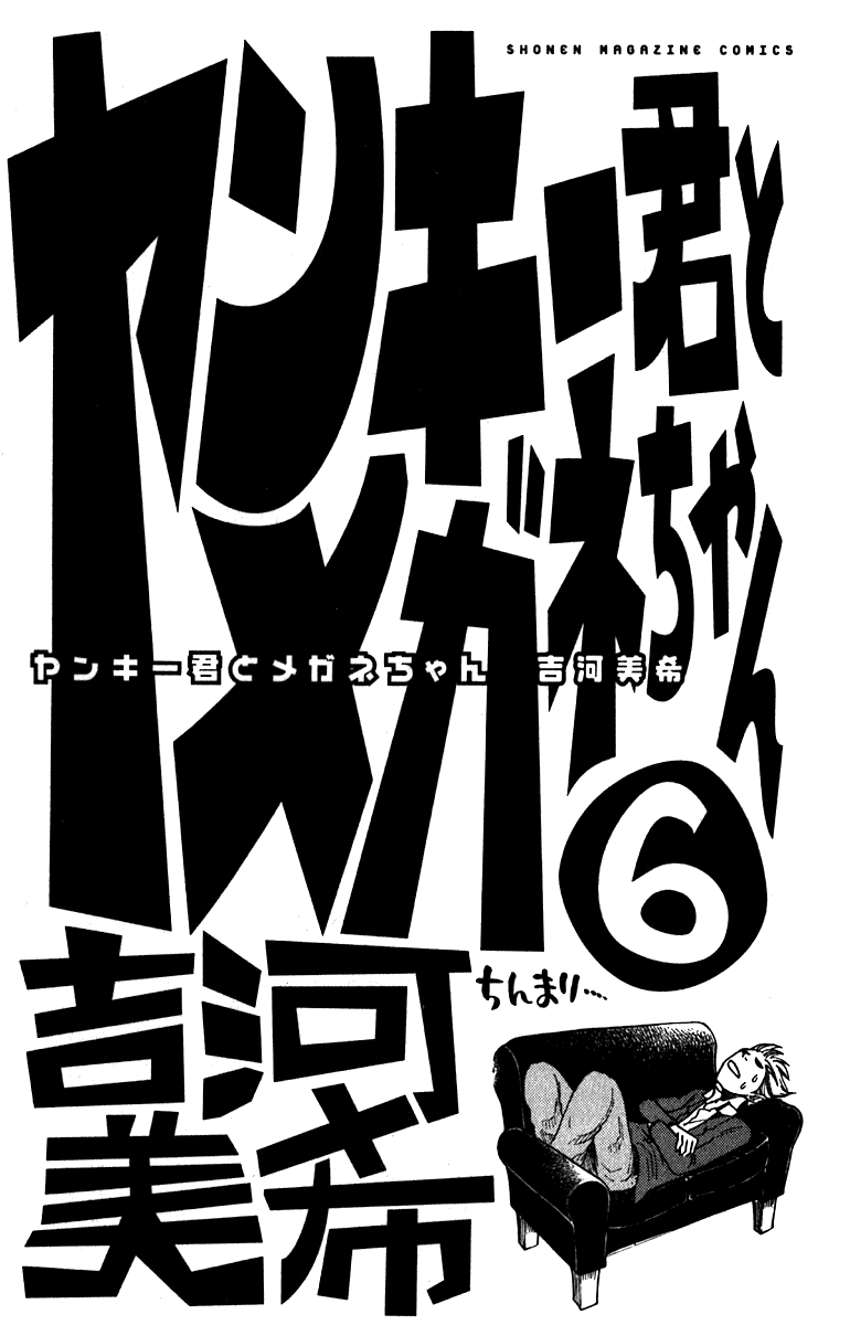 Yanki-kun to Megane-chan Chapter 43 page 5 - Chapter 43: It Must've Been Some Old Guy's Idea, Right?