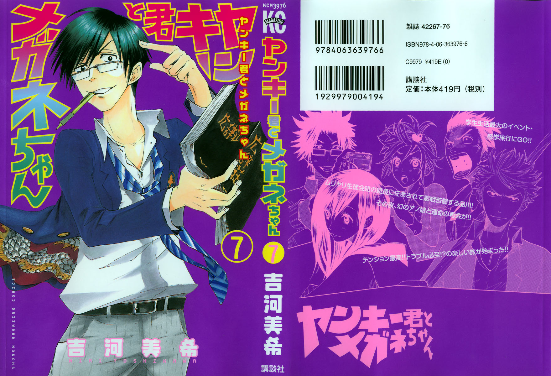 Yanki-kun to Megane-chan Chapter 52 page 1 - Chapter 52: You Look Like a Total Nerd