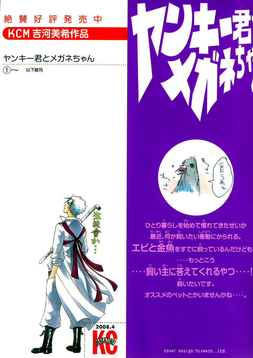 Yanki-kun to Megane-chan Chapter 52 page 2 - Chapter 52: You Look Like a Total Nerd
