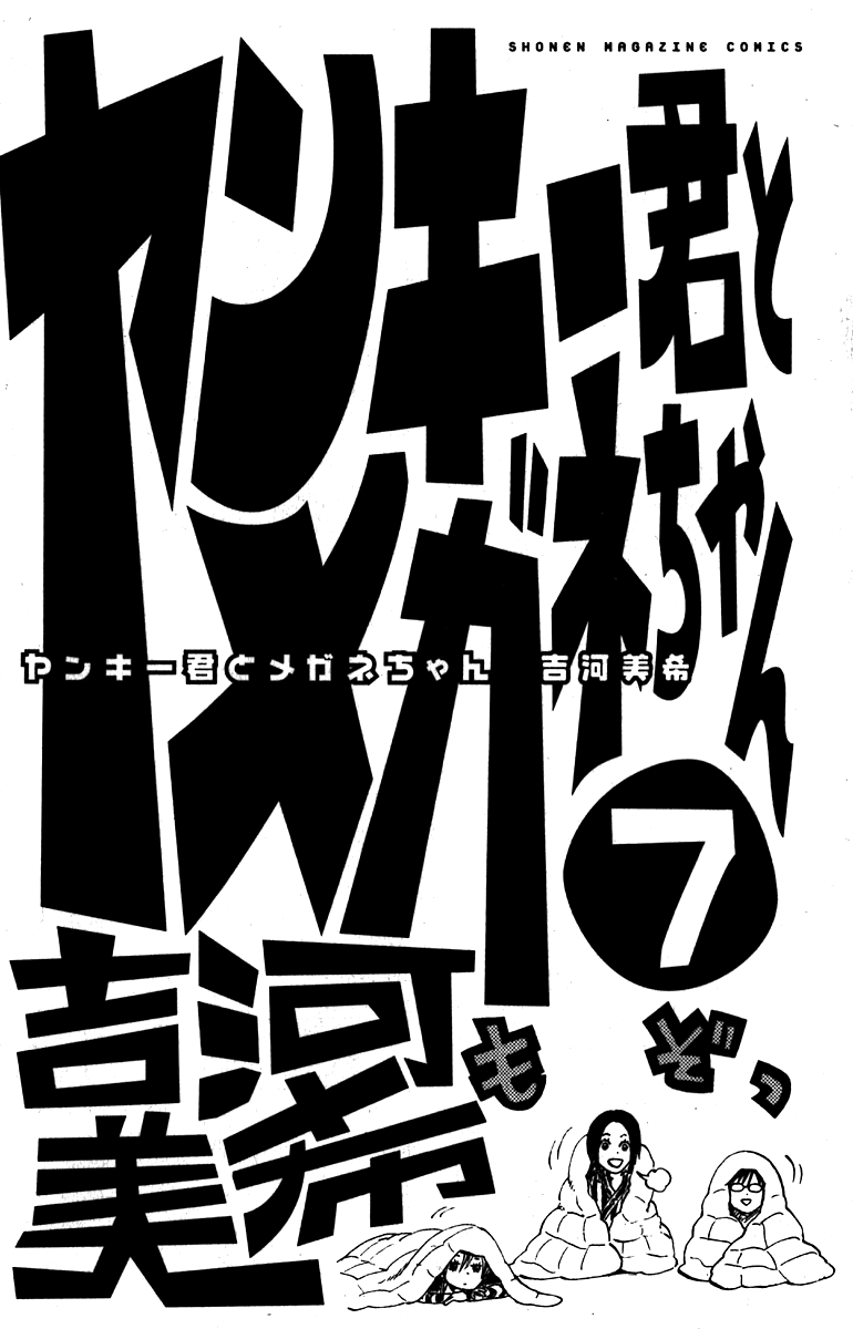 Yanki-kun to Megane-chan Chapter 52 page 5 - Chapter 52: You Look Like a Total Nerd