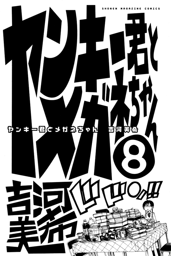 Yanki-kun to Megane-chan Chapter 62 page 2 - Chapter 62: Don't Say It Like You're in Front of the Police!