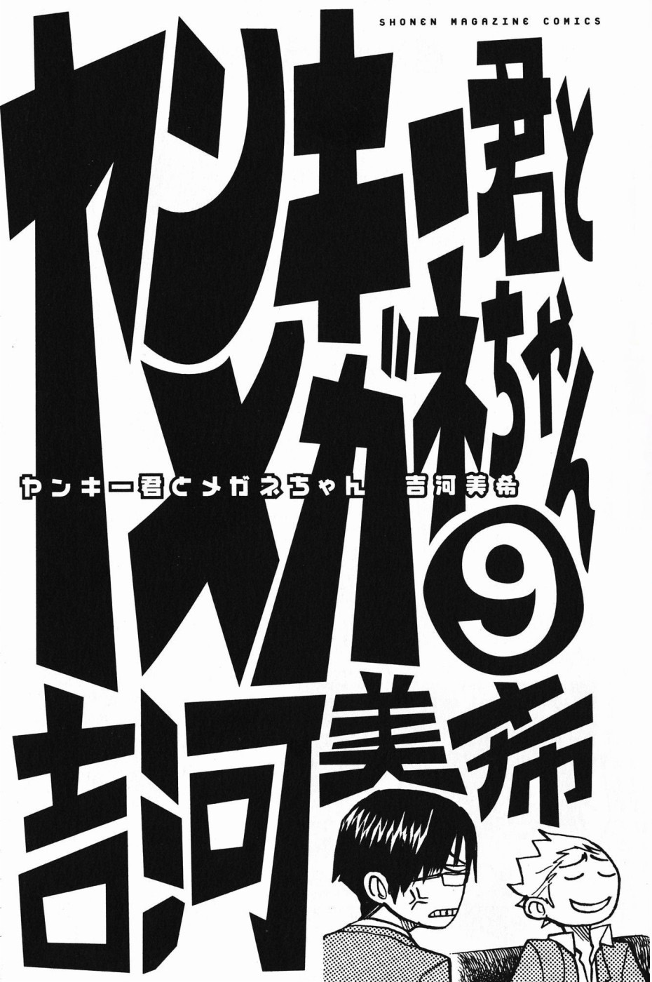 Yanki-kun to Megane-chan Chapter 72 page 3 - Chapter 72: I'm Telling Ya - He's Dangerous!