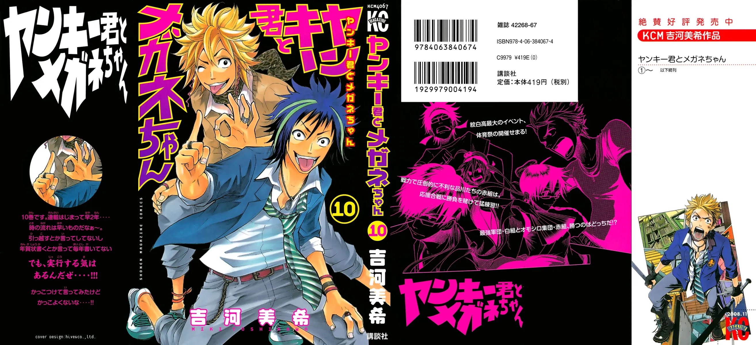 Yanki-kun to Megane-chan Chapter 82 page 1 - Chapter 82: He's Dancing While He's Walking