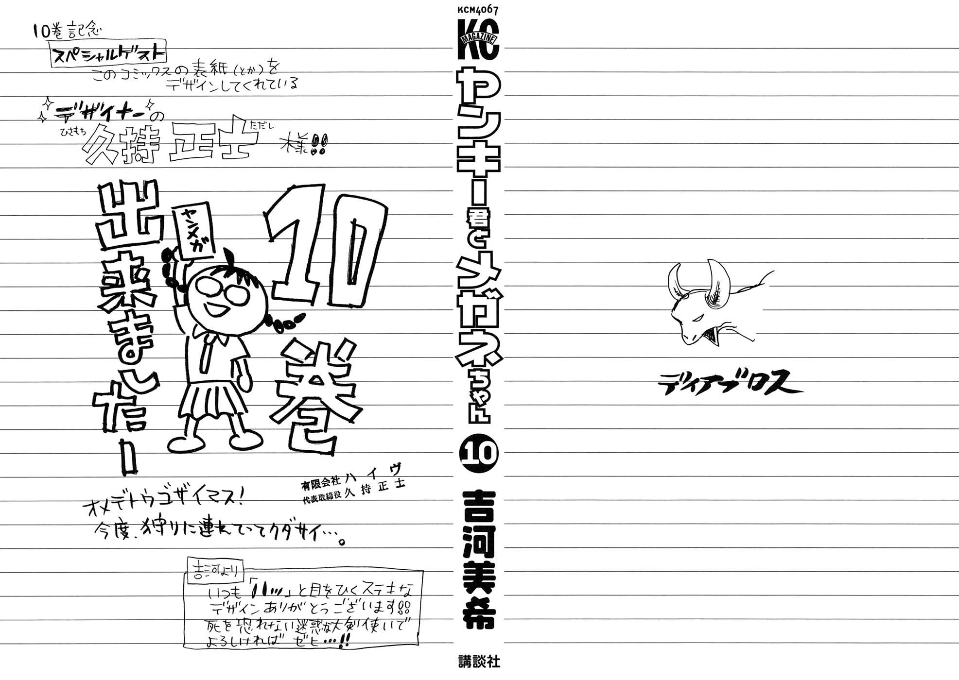 Yanki-kun to Megane-chan Chapter 82 page 2 - Chapter 82: He's Dancing While He's Walking