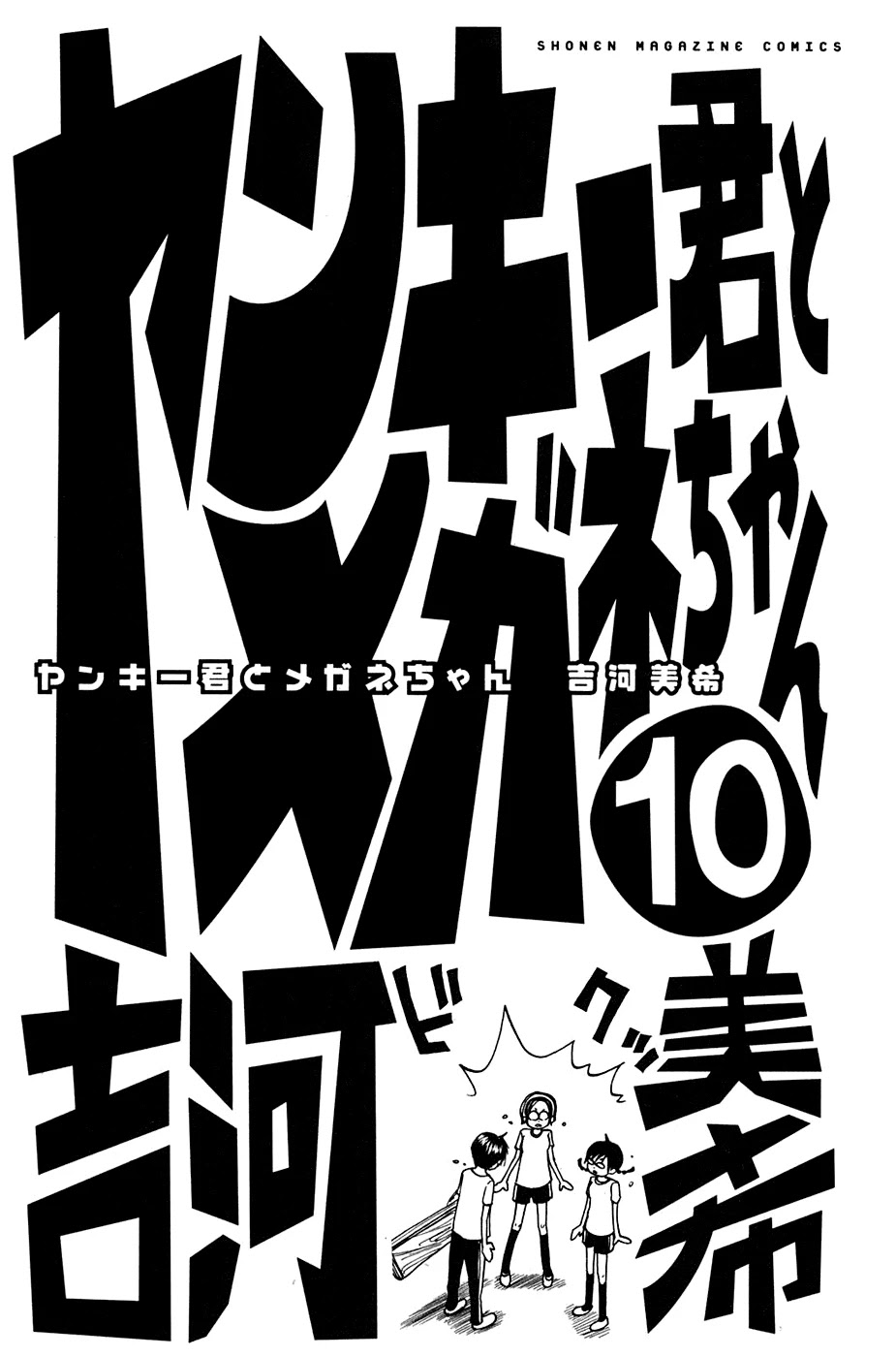 Yanki-kun to Megane-chan Chapter 82 page 5 - Chapter 82: He's Dancing While He's Walking