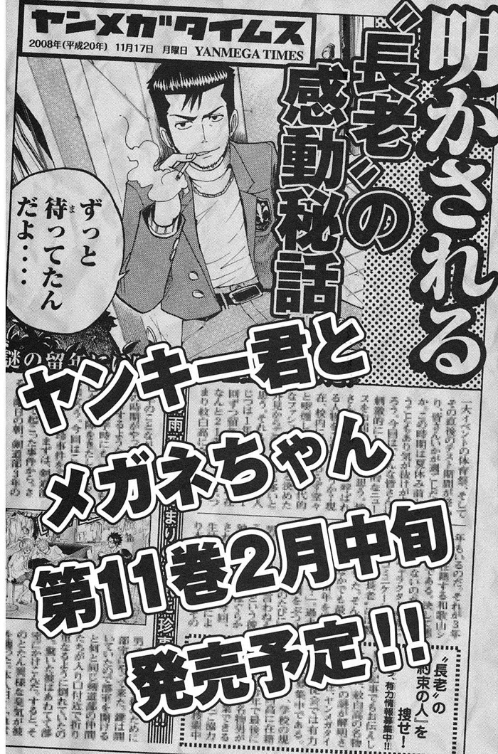 Yanki-kun to Megane-chan Chapter 91 page 20 - Chapter 91: This Is My First Time Seeing It from the Outside!