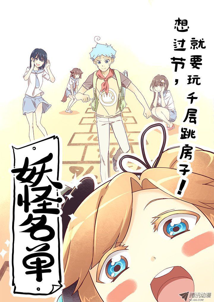 Yaoguai Mingdan Chapter 117 page 1 - Chapter 117 : Between Worlds