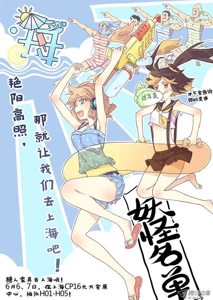 Yaoguai Mingdan Chapter 118 page 1 - Chapter 118 : Feng Xi and the Masochist Seal