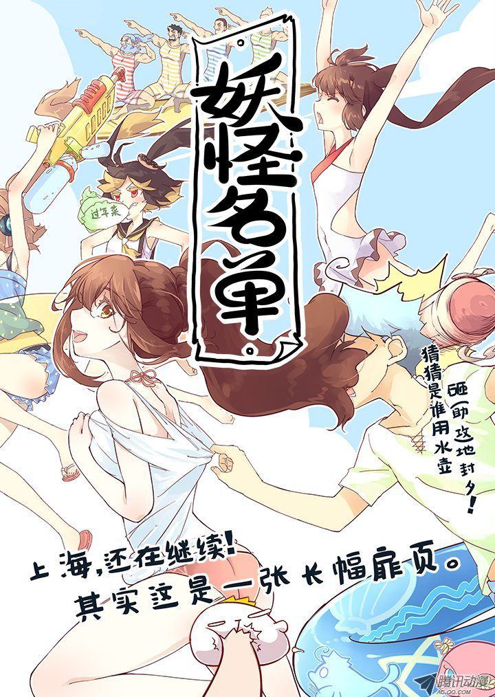 Yaoguai Mingdan Chapter 119 page 1 - Chapter 119 : Operation Start