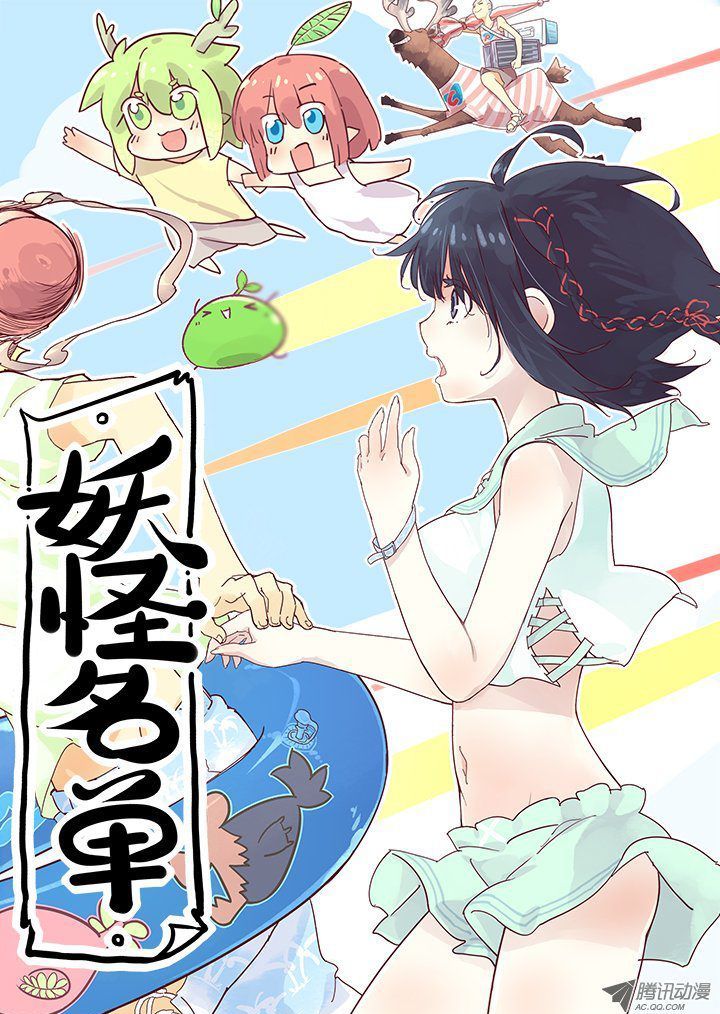 Yaoguai Mingdan Chapter 121 page 1 - Chapter 121 : Crazed Fanbois