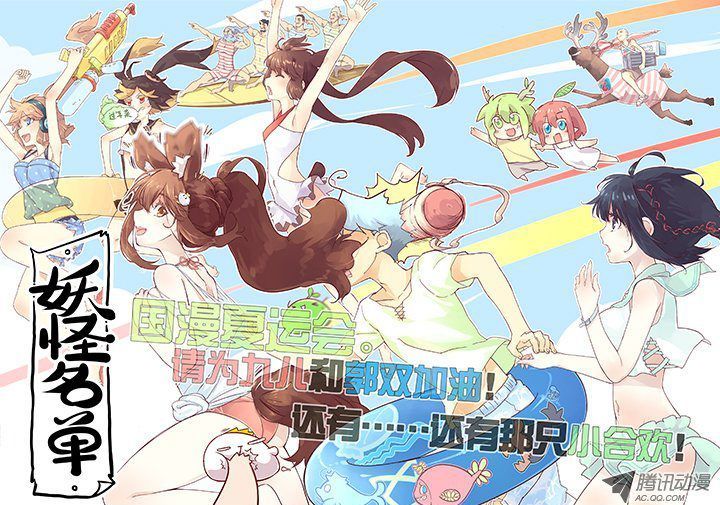 Yaoguai Mingdan Chapter 121 page 10 - Chapter 121 : Crazed Fanbois