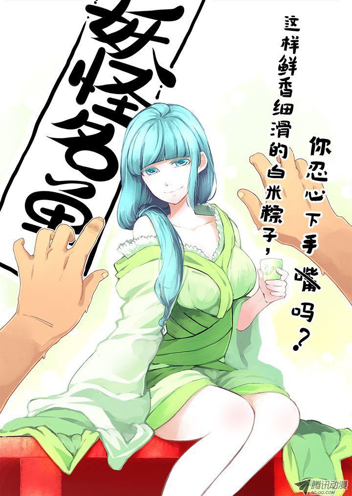 Yaoguai Mingdan Chapter 123 page 1 - Chapter 123 : Pew Pew Pew!