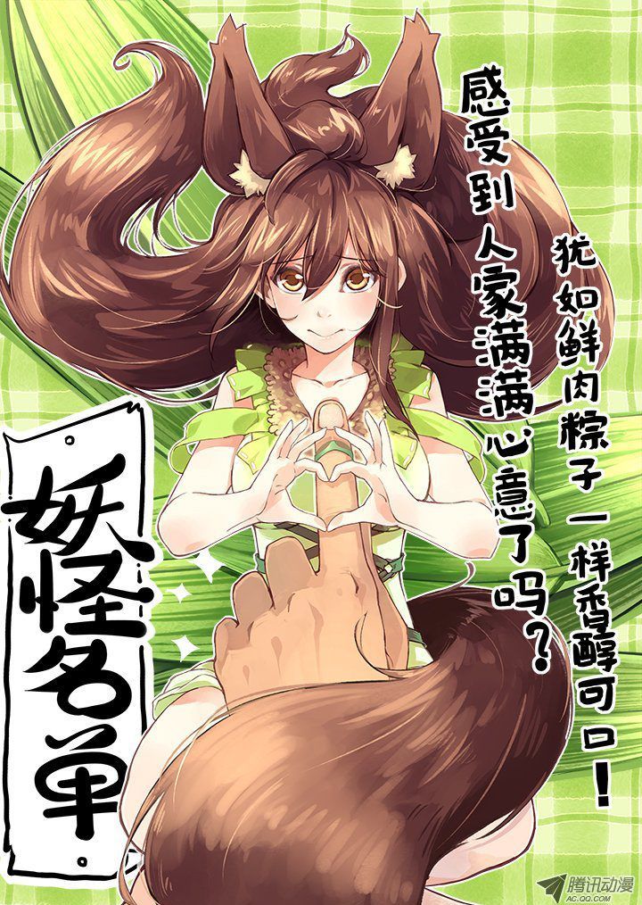 Yaoguai Mingdan Chapter 124 page 1 - Chapter 124 : No Speeding!