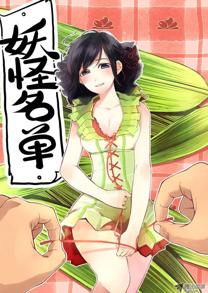 Yaoguai Mingdan Chapter 125 page 1 - Chapter 125 : That's What You Said...