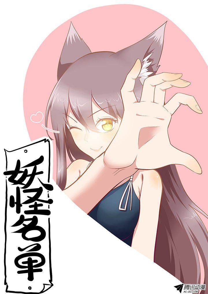 Yaoguai Mingdan Chapter 150 page 1 - Chapter 150 : Happy Qixi Festival~