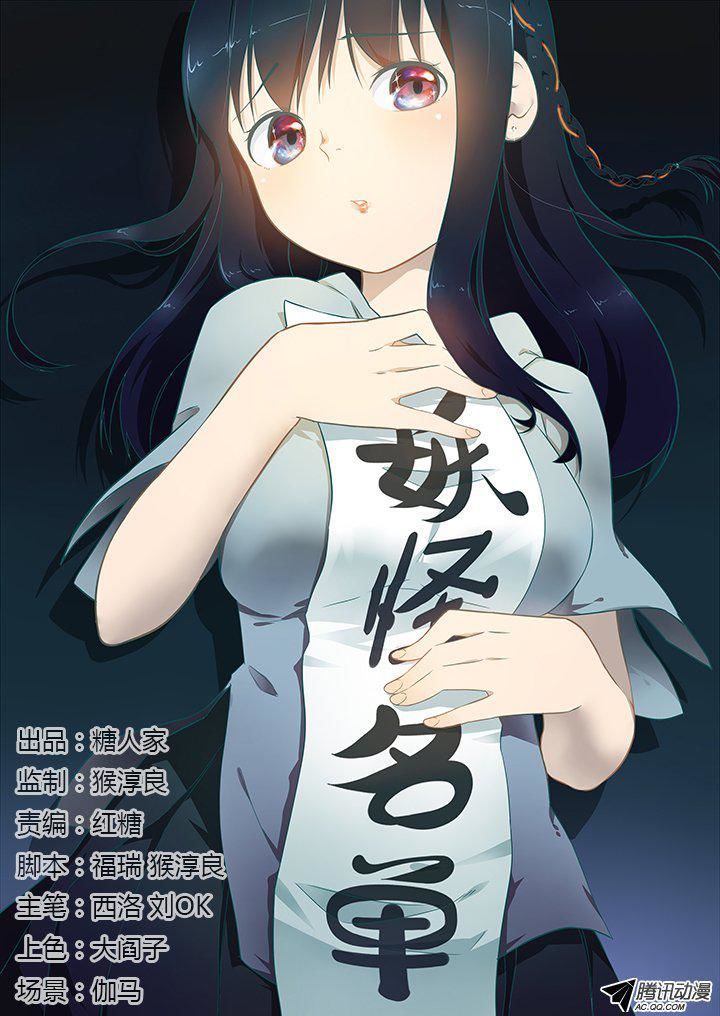 Yaoguai Mingdan Chapter 163 page 1 - Chapter 163 : Sold