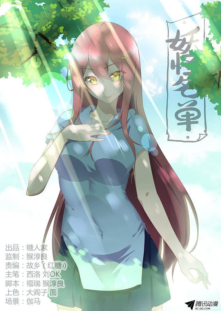 Yaoguai Mingdan Chapter 164 page 1 - Chapter 164 : Caller ID