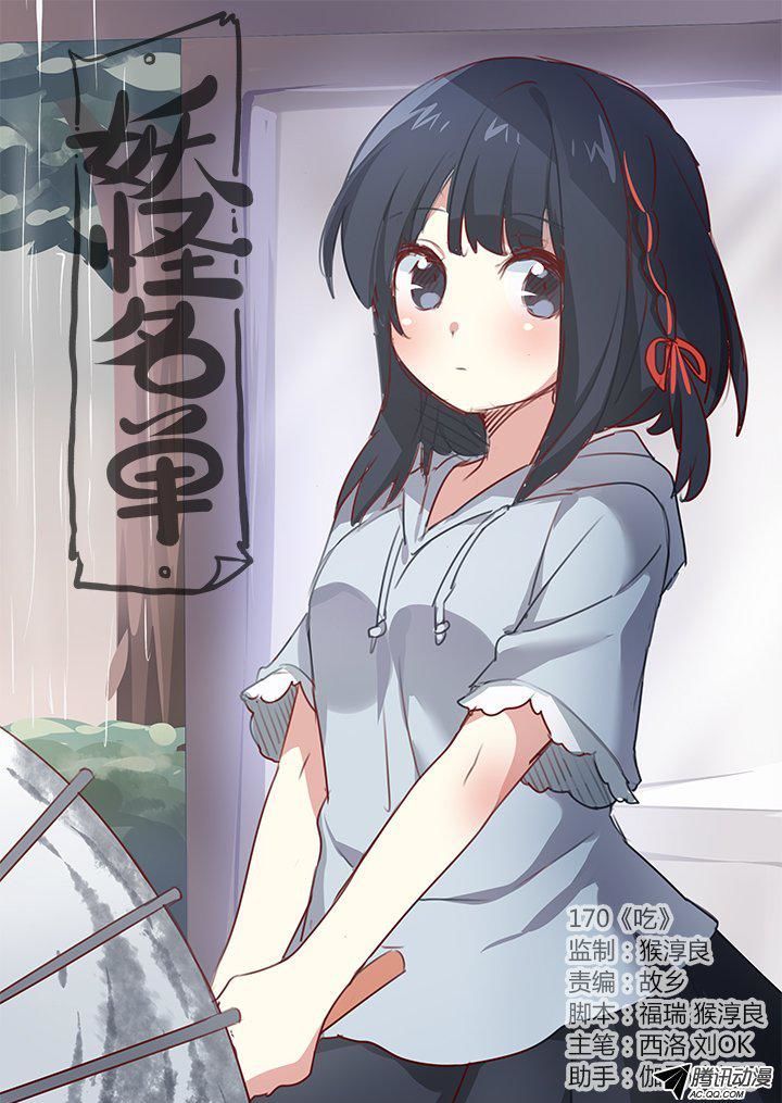 Yaoguai Mingdan Chapter 170 page 1 - Chapter 170 : Eat