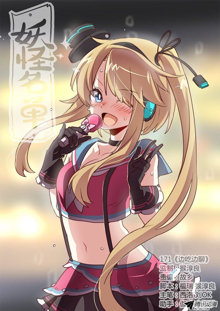 Yaoguai Mingdan Chapter 171 page 1 - Chapter 171 : Chatting During the Meal