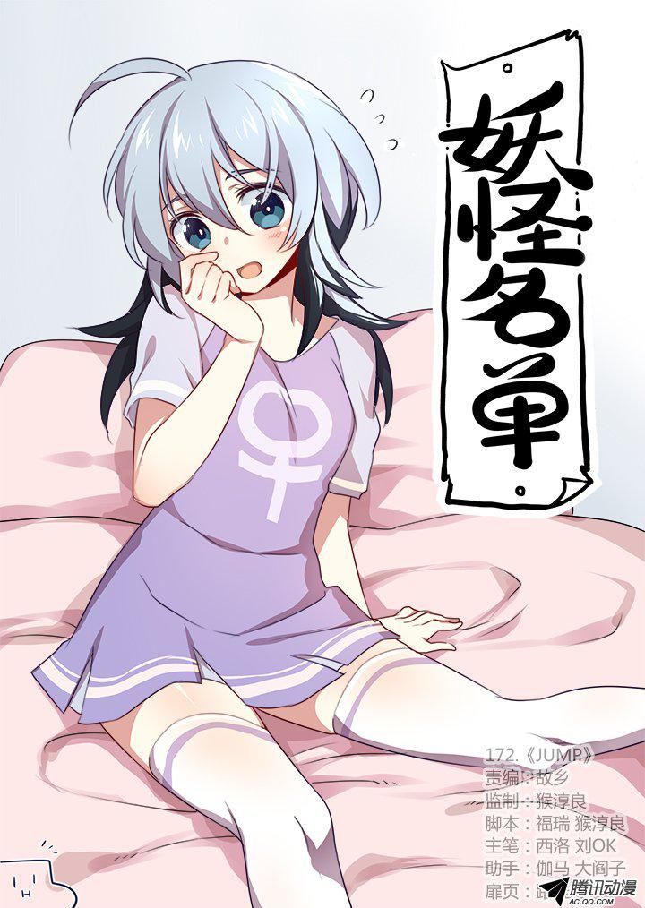 Yaoguai Mingdan Chapter 174 page 1 - Chapter 174 : JUMP