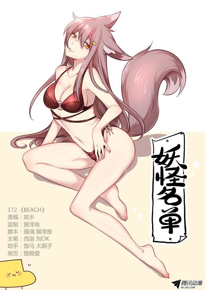 Yaoguai Mingdan Chapter 175 page 1 - Chapter 175 : BEACH