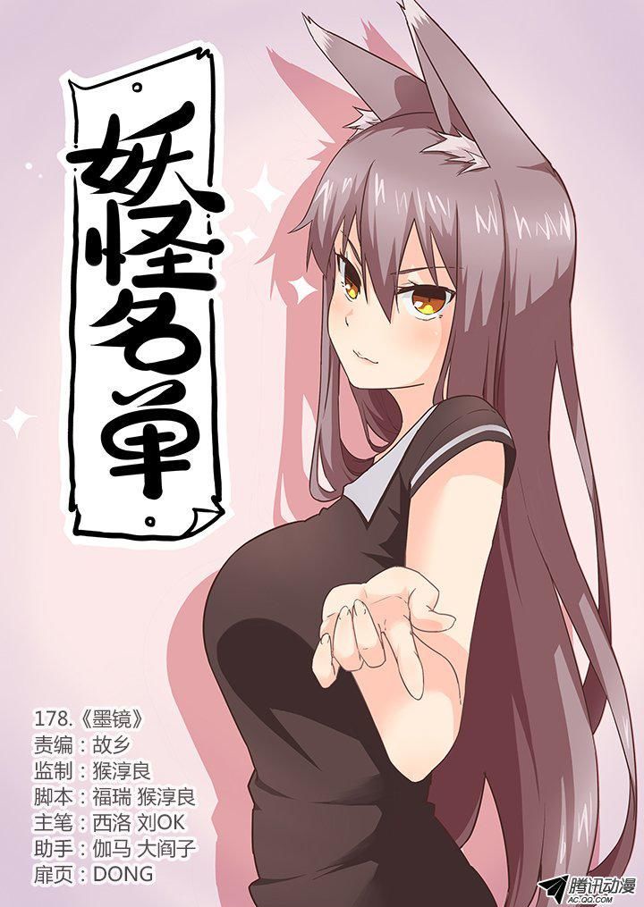 Yaoguai Mingdan Chapter 178 page 1 - Chapter 178 : Shades