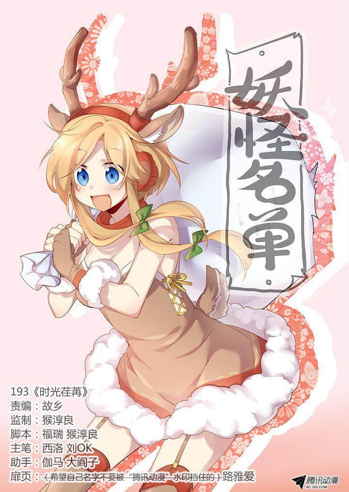 Yaoguai Mingdan Chapter 193 page 1 - Chapter 193 : Time Flies