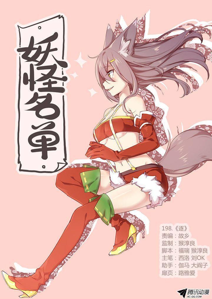 Yaoguai Mingdan Chapter 198 page 11 - Chapter 198 : Pursuit