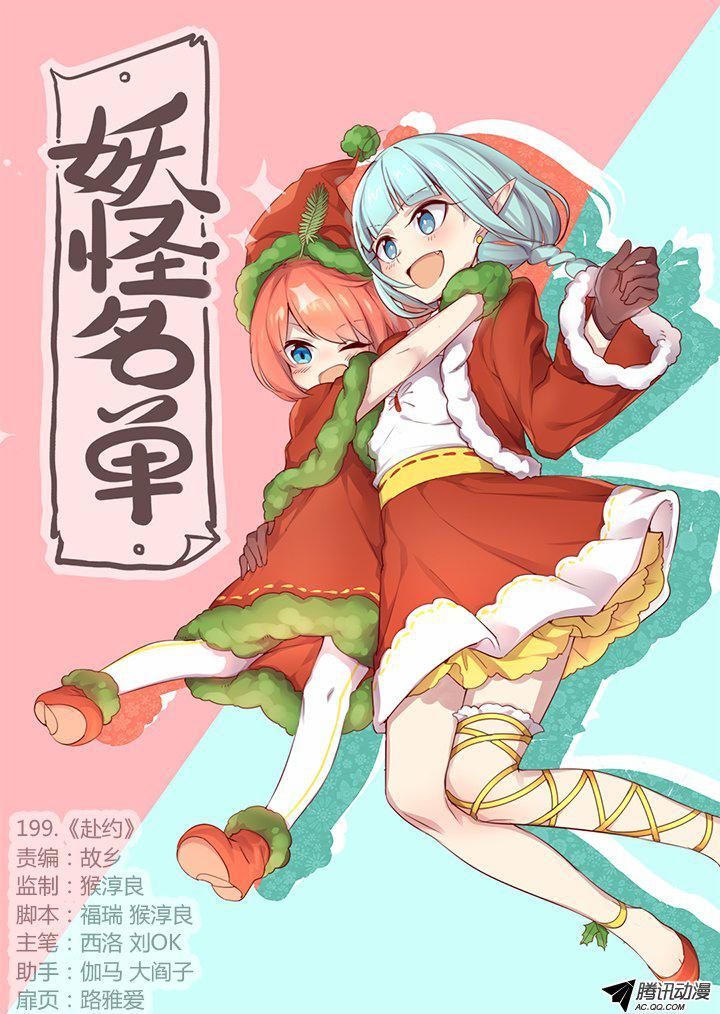 Yaoguai Mingdan Chapter 199 page 1 - Chapter 199 : Appointment