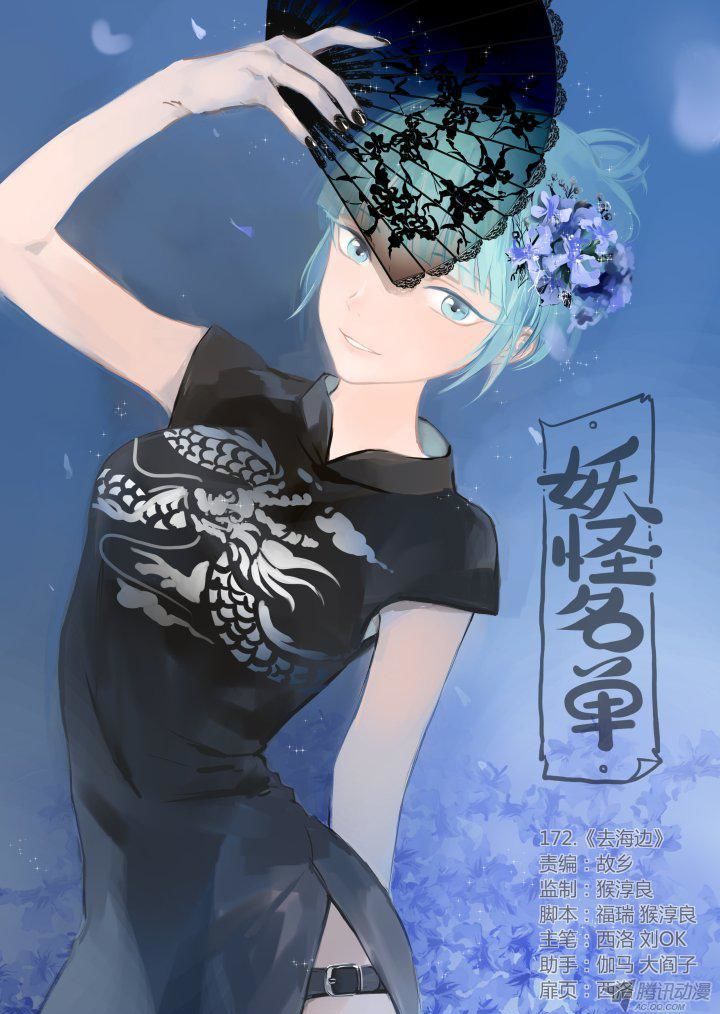 Yaoguai Mingdan Chapter 238 page 1 - Chapter 238 : Chaos