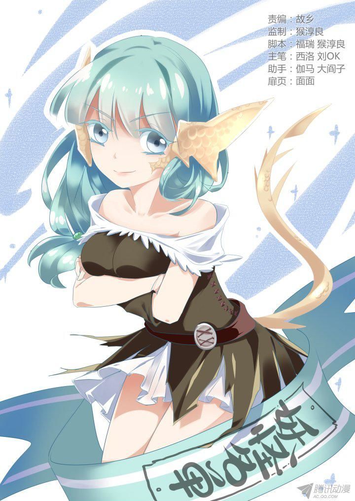 Yaoguai Mingdan Chapter 241 page 1 - Chapter 241 : A Major Event