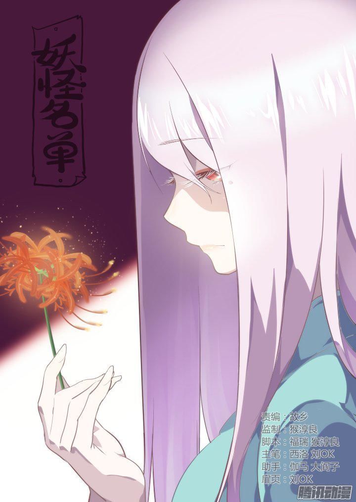 Yaoguai Mingdan Chapter 253 page 1 - Chapter 253 : Pairing