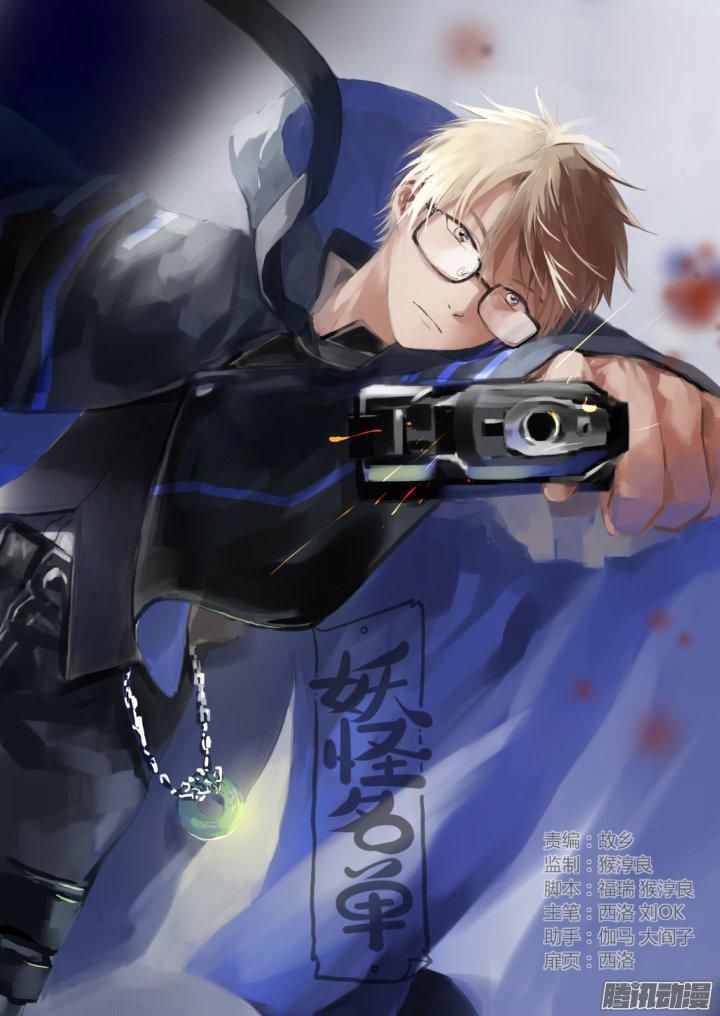 Yaoguai Mingdan Chapter 255 page 1 - Chapter 255 : White Marsh