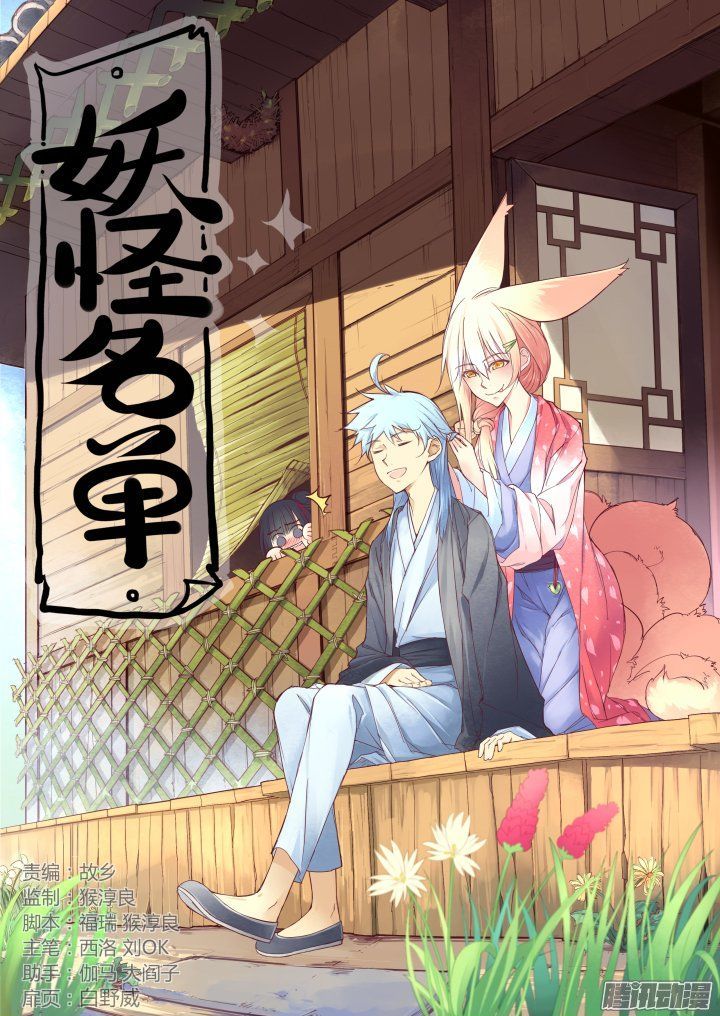 Yaoguai Mingdan Chapter 256 page 1 - Chapter 256 : Public Opinion