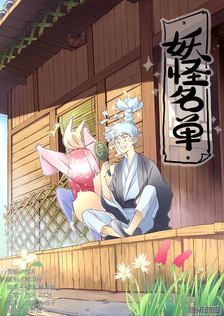 Yaoguai Mingdan Chapter 258 page 1 - Chapter 258 : Combination Shift
