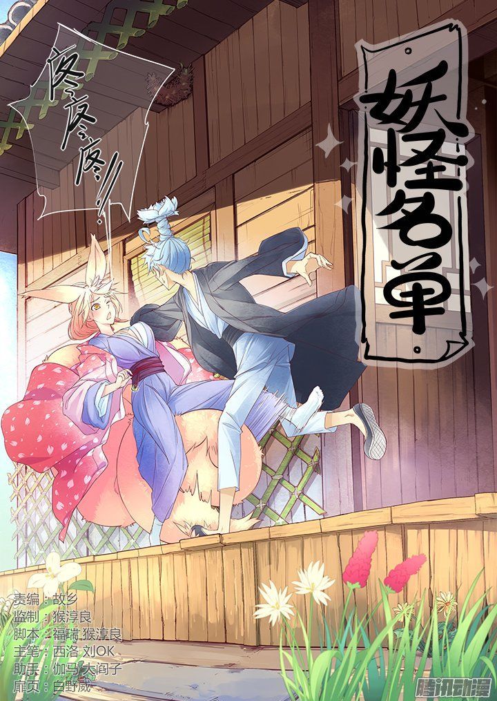 Yaoguai Mingdan Chapter 259 page 1 - Chapter 259 : Segementation