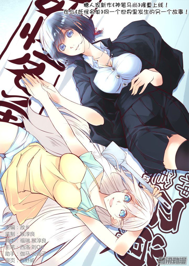 Yaoguai Mingdan Chapter 260 page 1 - Chapter 260 : Parking Job