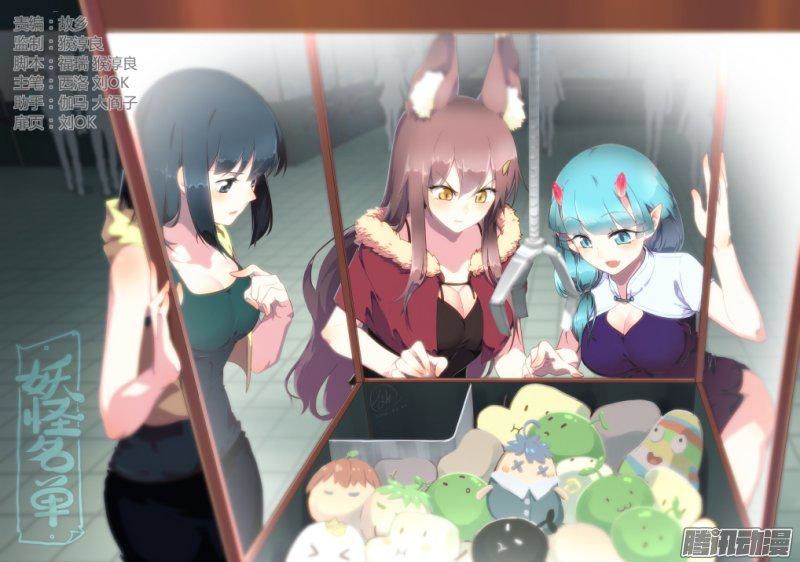 Yaoguai Mingdan Chapter 261 page 1 - Chapter 261 : Special Effects