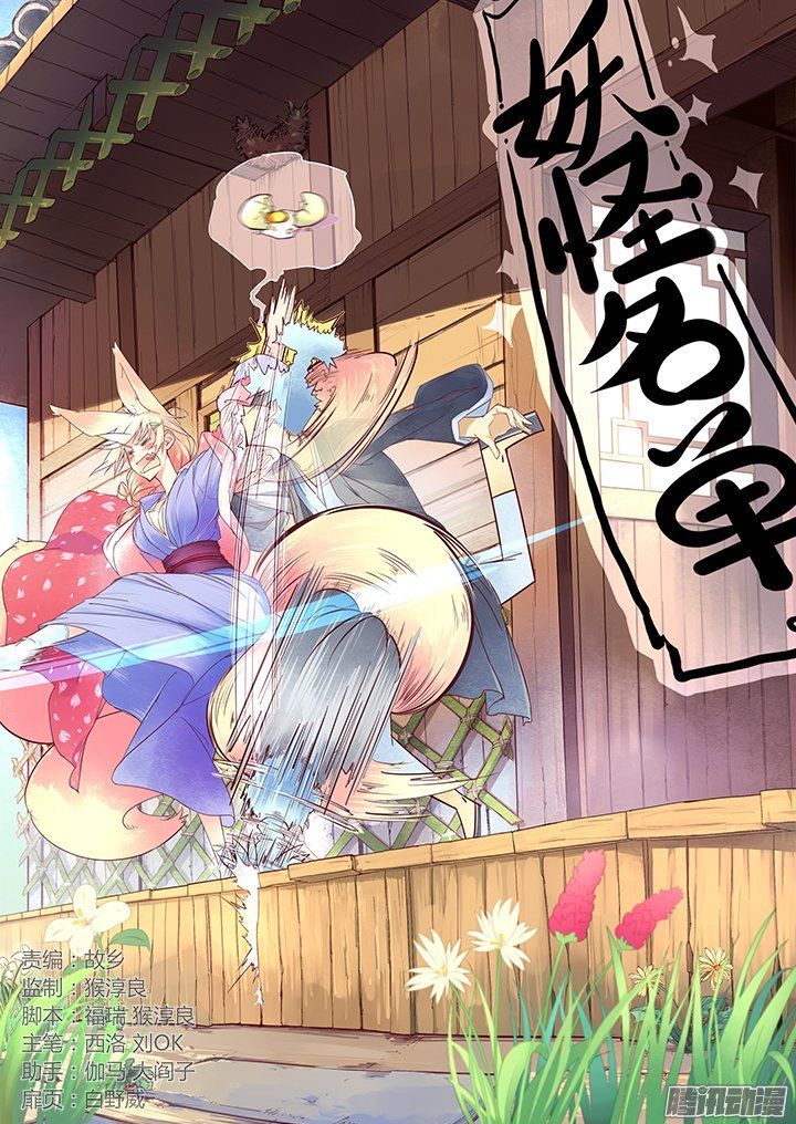 Yaoguai Mingdan Chapter 263 page 1 - Chapter 263 : GPS