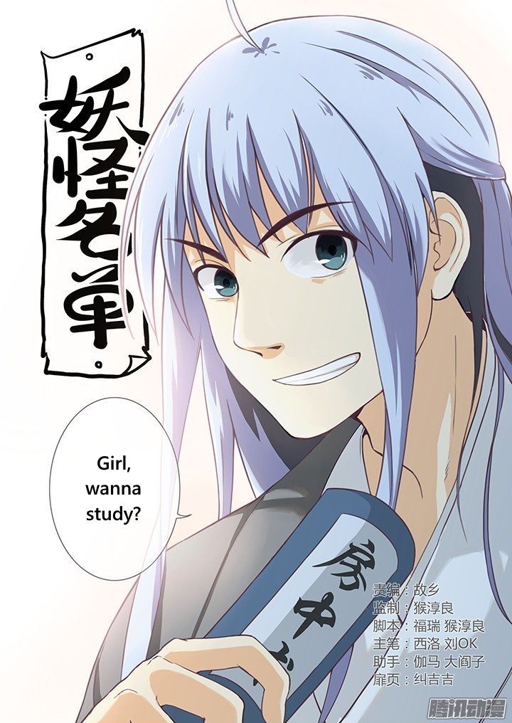 Yaoguai Mingdan Chapter 266 page 1 - Chapter 266 : Shining Night Sky