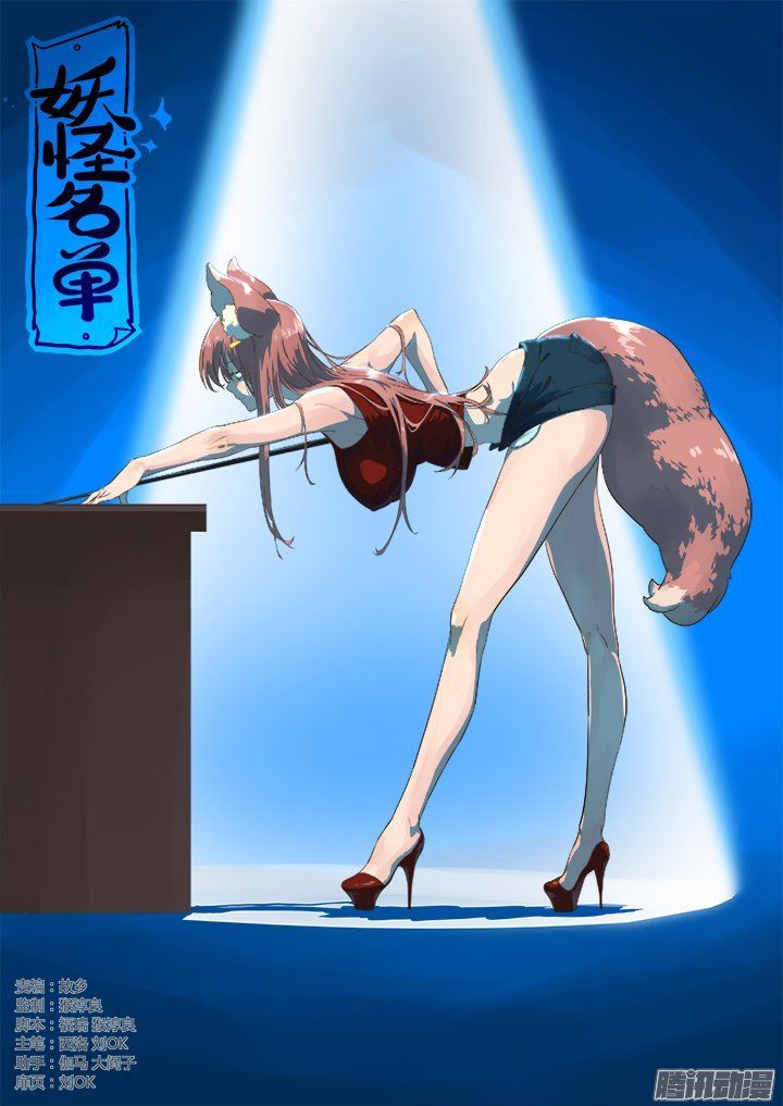 Yaoguai Mingdan Chapter 276 page 1 - Chapter 276 : Same Old Trick