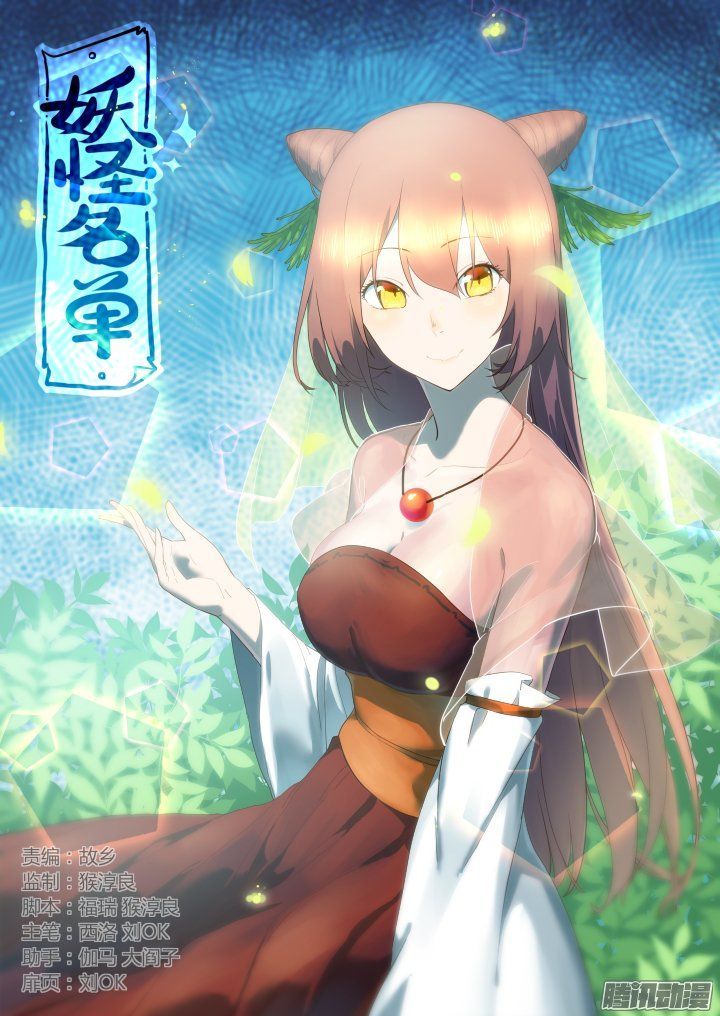 Yaoguai Mingdan Chapter 277 page 1 - Chapter 277 : Spirit Strike