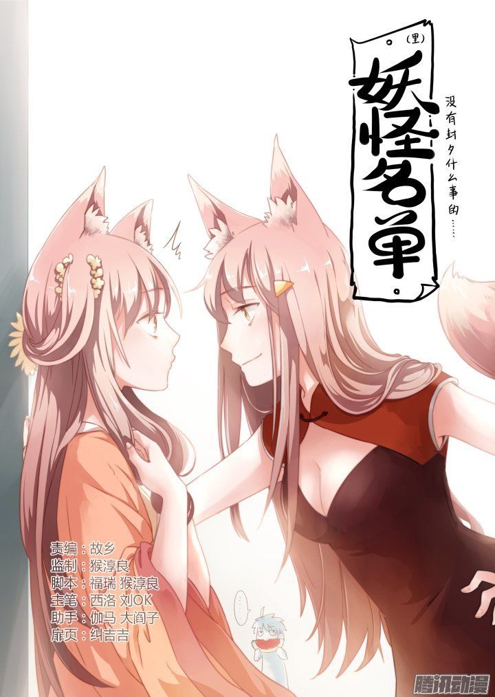 Yaoguai Mingdan Chapter 279 page 1 - Chapter 279 : Found You